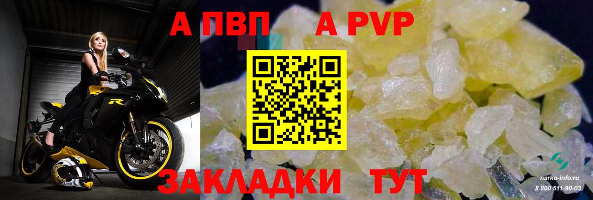 Альфа ПВП кристаллы Бузулук