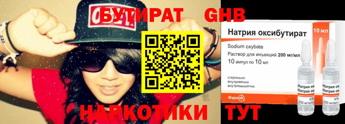 Бузулук  БУТИРАТ оксибутират  Вход с VPN 