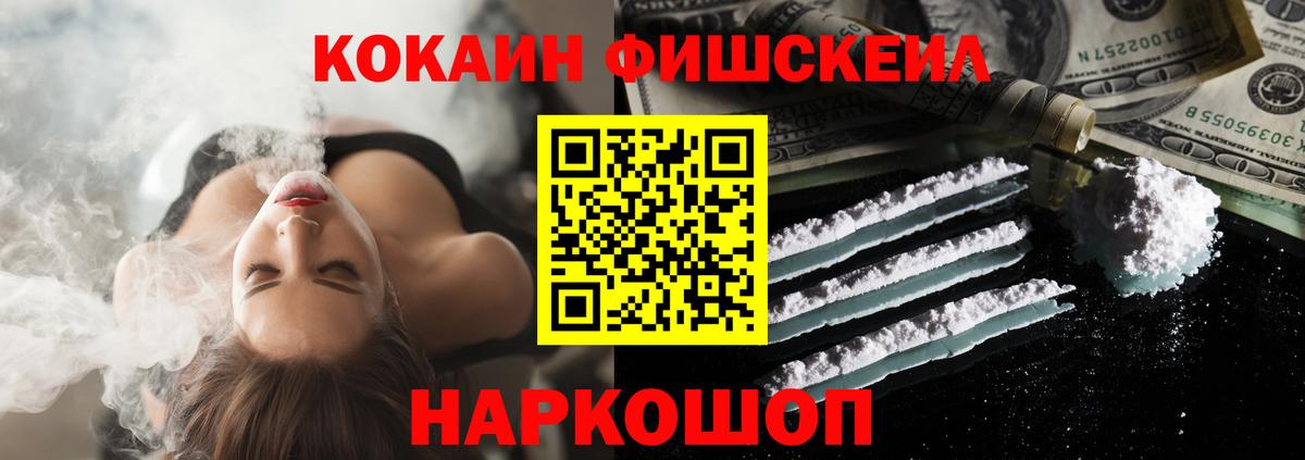 Бузулук  COCAIN FishScale  Вход с VPN 