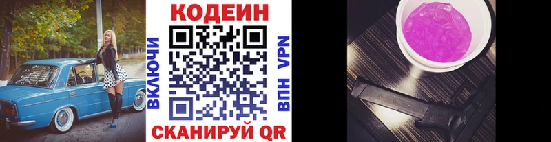 Купить  Бузулук  Кодеин Purple Drank 