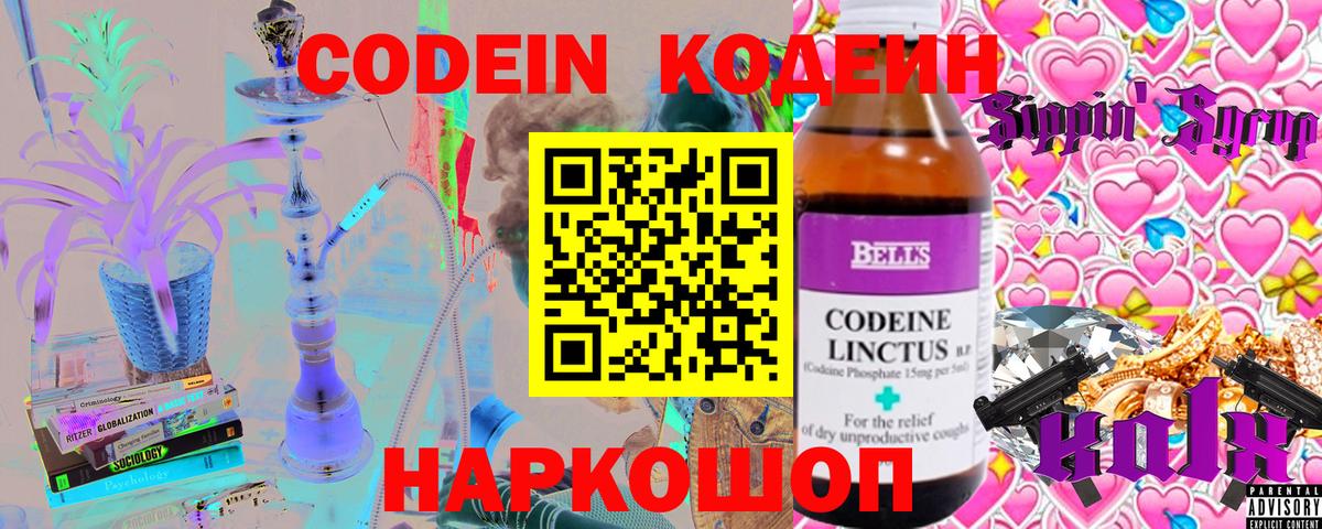 Codein Purple Drank Бузулук