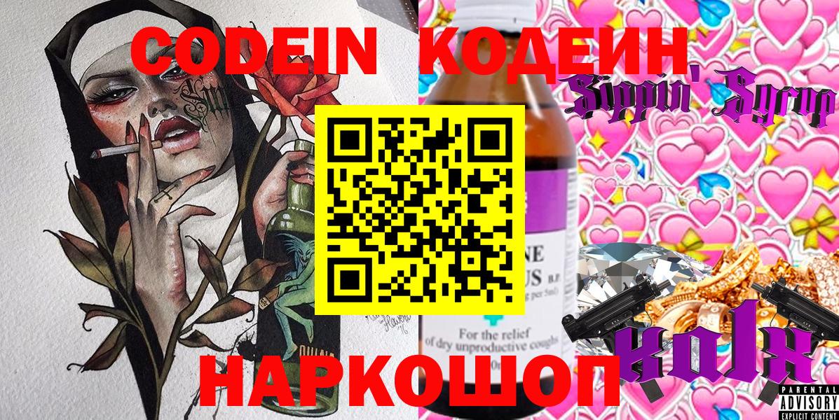 как найти закладки  Вход с VPN  Бузулук  Кодеиновый сироп Lean напиток Lean (лин) 