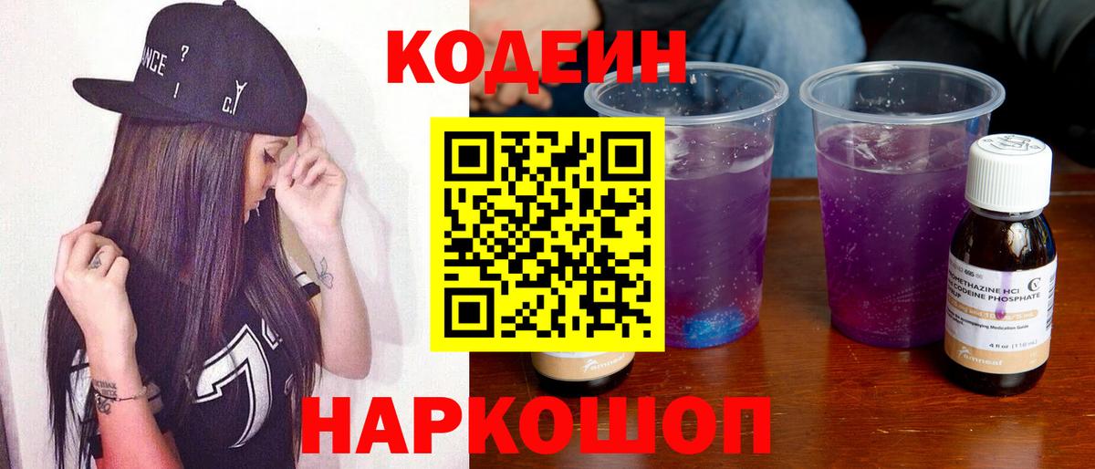 Кодеин напиток Lean (лин) Бузулук