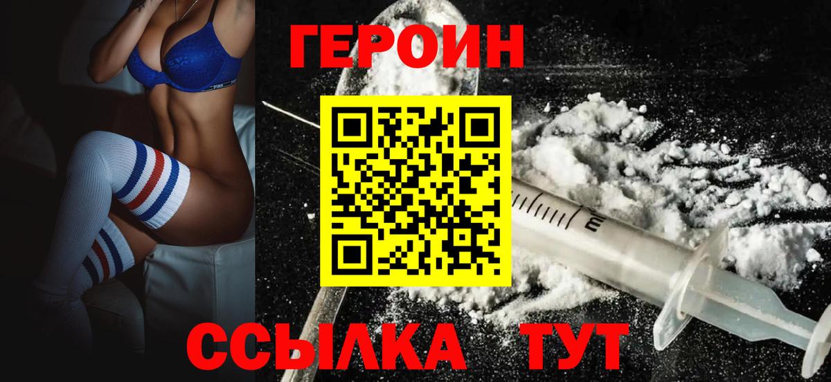 Героин VHQ  Вход с VPN  Бузулук 