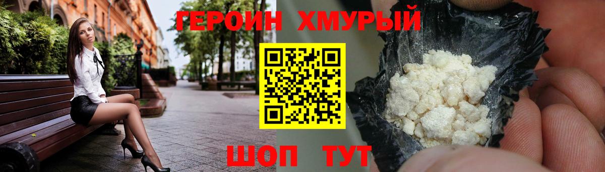 Героин VHQ Бузулук