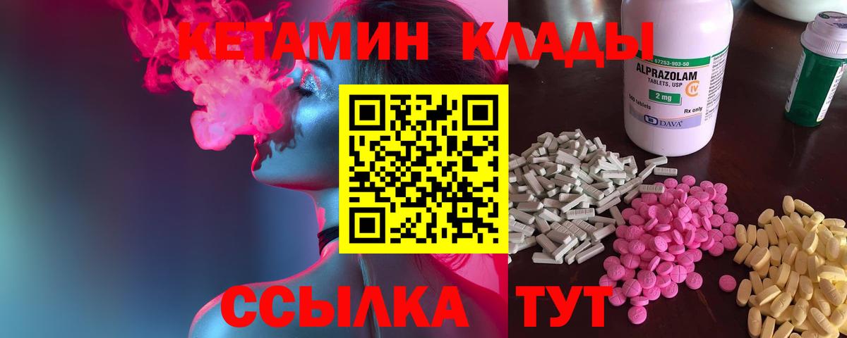 КЕТАМИН ketamine Бузулук