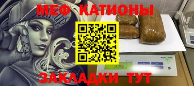 мяу мяу кристалл Шелехов