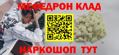 мяу мяу кристалл Шелехов
