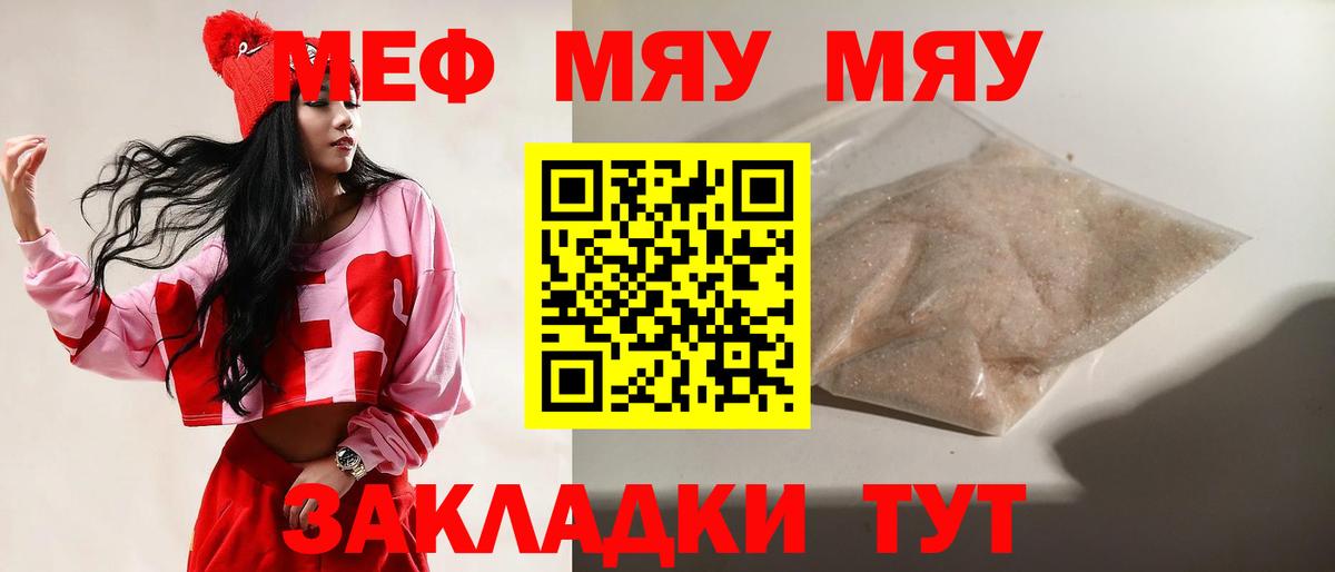 МЕФ VHQ  закладки  МЯУ-МЯУ  Мефедрон 4 MMC  Бузулук  МЕФ 