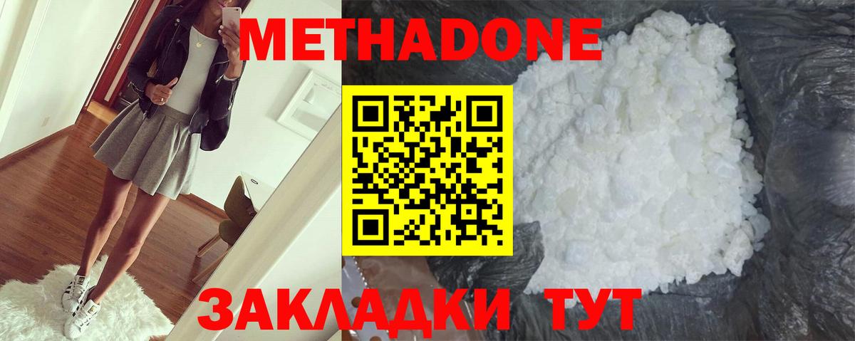 МЕТАДОН белоснежный  Бузулук 