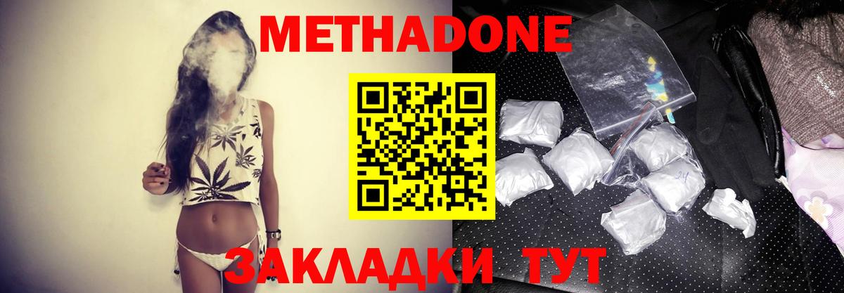 МЕТАДОН methadone Бузулук